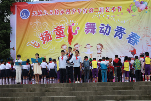 南江县天池九义校举办第三届艺术节