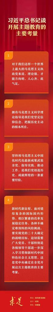 习近平总书记谈开展主题教育的主要考量