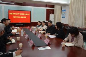 结对帮扶促发展  教育同行谱新篇