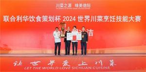 第七届世界川菜大会成功举行 联合利华饮食策划携手川菜行业共赴“味”来