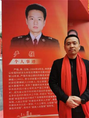 隐形守护者严强获评“四川好人”