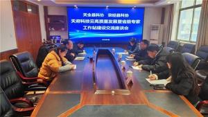 天全县、荥经县科协开展天府科技云高质量发展暨省级院士（专家）工作站建设交流活动