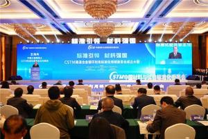 高温合金循环利用标准化领域委员会成立大会在德阳召开