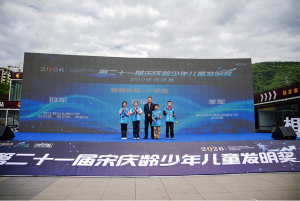 南江县公山镇小学获第二十一届宋庆龄少年儿童发明奖一等奖