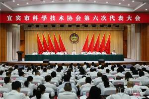 宜宾市科学技术协会第六次代表大会召开
