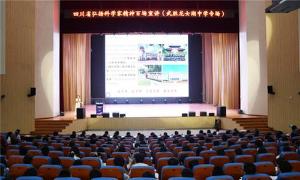 四川省弘扬科学家精神百场宣讲活动走进武胜龙女湖中学
