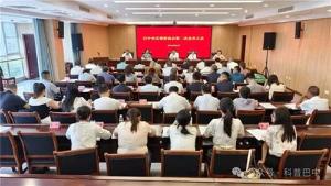 巴中市反邪教协会召开第二次会员大会