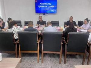 内江市科协召开“天府科普研学游”工作推进会