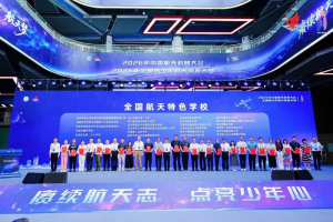 资阳两所学校获评“全国航天特色学校”