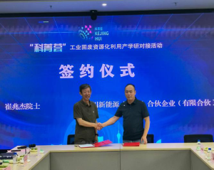 “科菁荟”工业固废资源化利用产学研对接活动在成都龙泉驿区举办