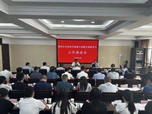 全国科普月 | 资阳市召开全民科学素质行动暨全国科普月工作推进会