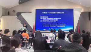 “科菁荟”人工智能赋能产业发展交流会在龙泉驿区举办