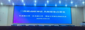 南江县三校联合开展AI助教主题联合教科研活动