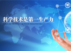 遂宁市首批院士（专家）工作站获授牌