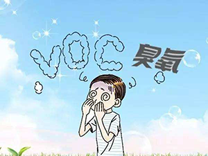   无需过分担心“臭氧8小时”