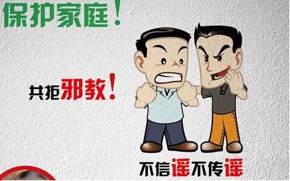 摆脱“法轮功”珍惜美好生活