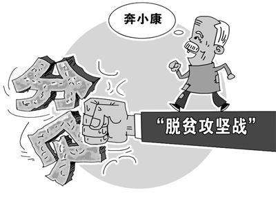 脱贫