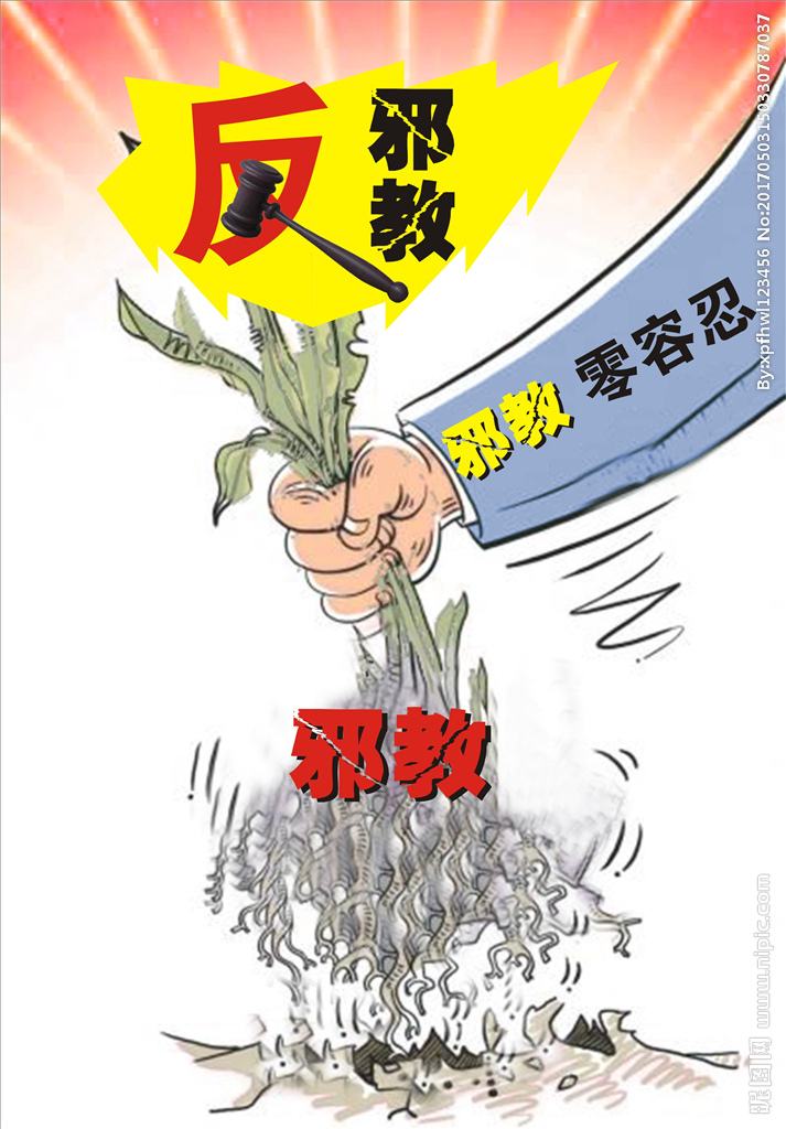 四川省2018年防范邪教宣传月活动在蓉启动