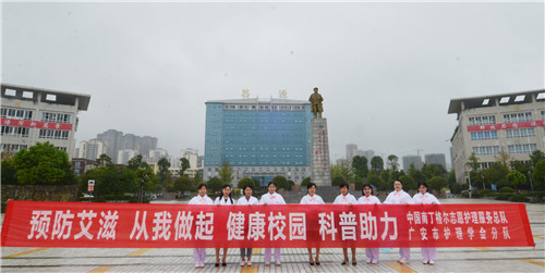 华西广安医院开展“传染病防治科普宣传进校园”活动