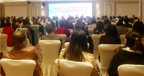广安市举行2018年医学哲学与人文专业委员会年会