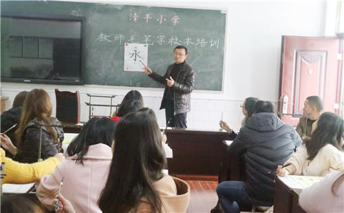 清平小学开展“毛笔字”校本培训活动