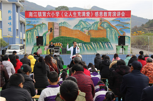 南江六小举行“让人生充满爱”感恩教育演讲会