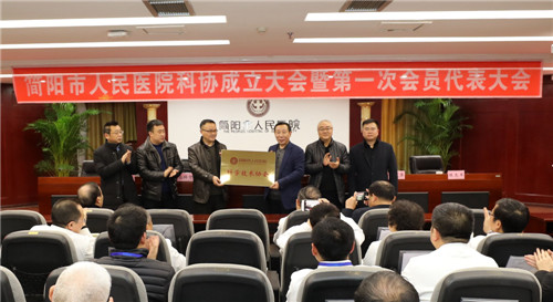 简阳市人民医院科学技术协会成立