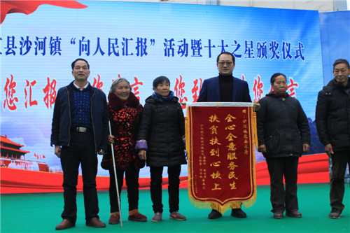 沙河镇举行“向人民汇报”暨表彰活动