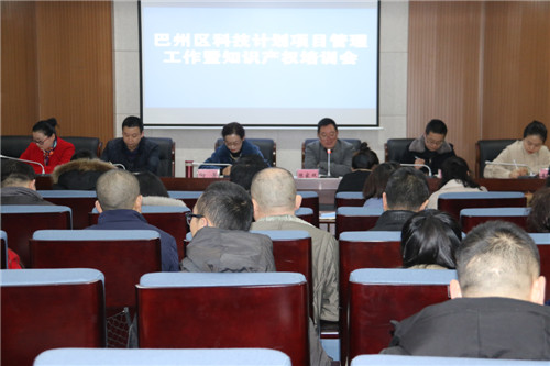 巴中市巴州区开展知识产权培训会