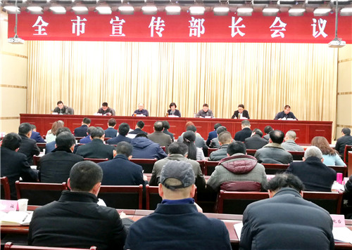 2019全市宣传部长会_副本.jpg