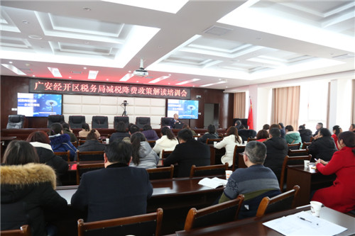 广安经开区税务局多举措推动减税降费政策平稳落地