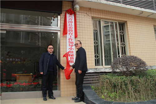 青神县教育和体育局正式挂牌更名