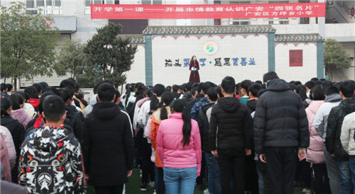 方坪小学对全校师生进行市情教育