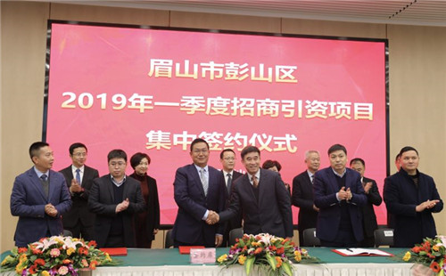 总投资上百亿 彭山区一季度项目集中签约仪式举行