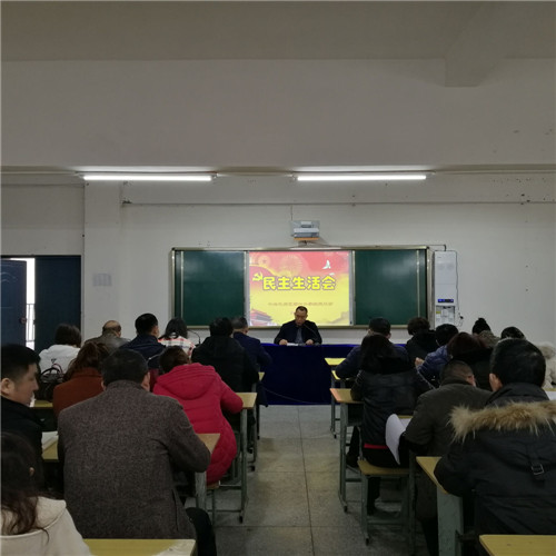 巴州区六小召开“强党性 提素养”专题组织生活会