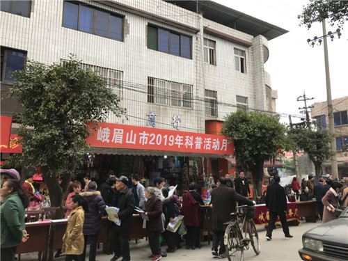 峨眉山市举办第二十四届“科技之春”科普宣传活动