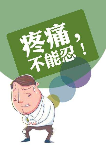 慢性疼痛的认识误区