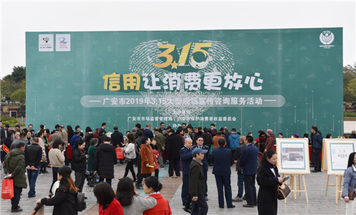 广安市2019年3·15大型现场宣传咨询服务活动 (4).jpg