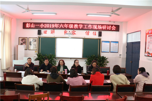 彭山一小召开毕业班质量分析会