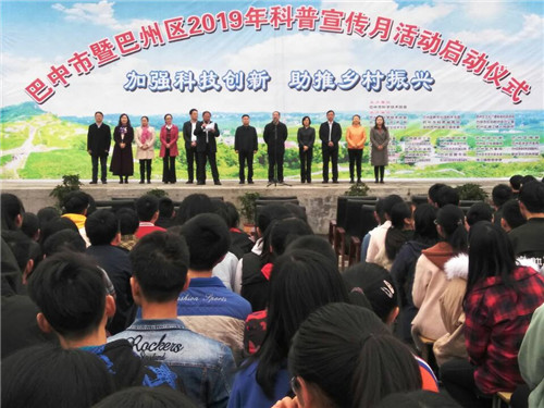 巴中市暨巴州区2019年科普宣传月活动启动