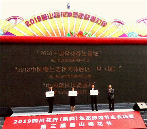 洪雅县再添两块“国字号”奖牌  为创天府旅游名县注活力