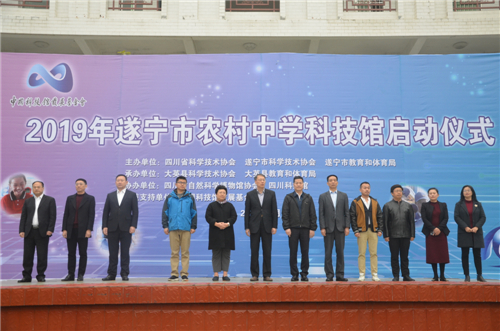 遂宁市农村中学科技馆启动仪式在大英县举行