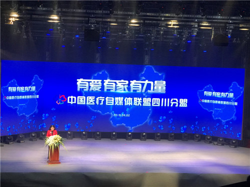 中国医疗自媒体联盟四川分盟成立