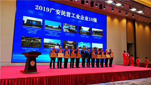 广安市召开广商大会