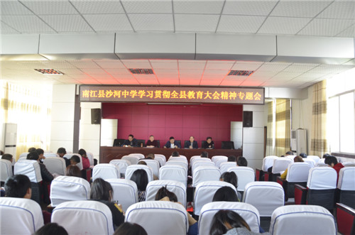 南江县沙河中学掀起学习教育大会精神热潮