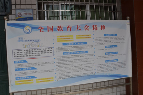 全国教育大会展板.jpg