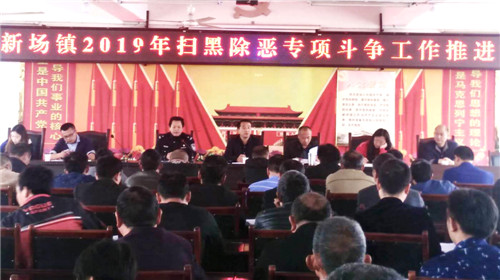 岳池县公安局新场派出所掀起“扫黑除恶”专项斗争新高潮