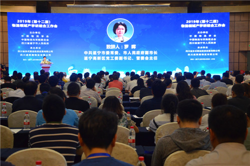 2019年（第十二届）物流领域产学研结合工作会在遂宁举行