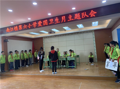  南江县第六小学开展“爱国卫生月”系列活动