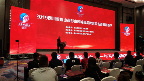 彭山城市品牌营销走进青海 推广长寿秘诀